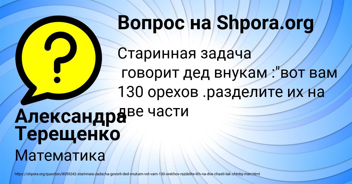 Картинка с текстом вопроса от пользователя Александра Терещенко