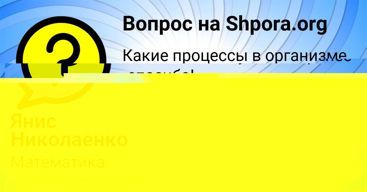 Картинка с текстом вопроса от пользователя Янис Николаенко
