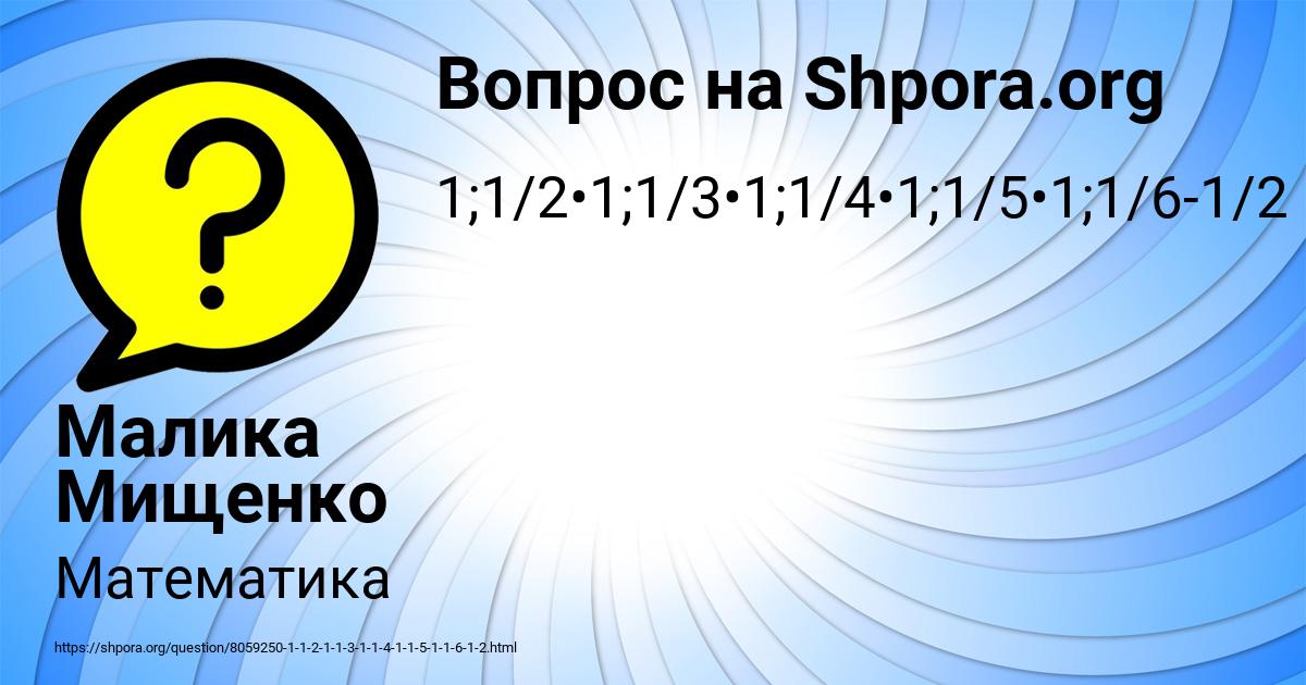 Картинка с текстом вопроса от пользователя Малика Мищенко