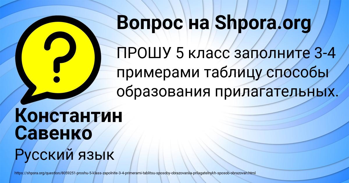 Картинка с текстом вопроса от пользователя Константин Савенко
