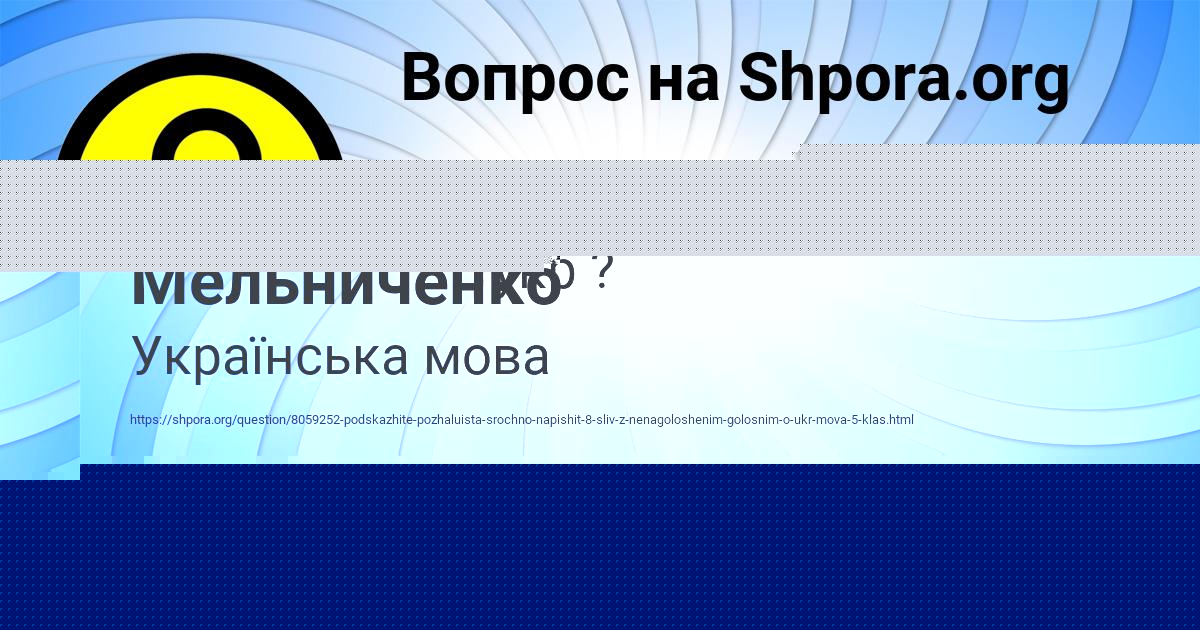 Картинка с текстом вопроса от пользователя Лейла Мельниченко