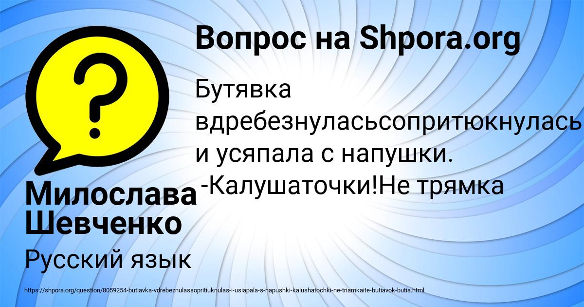 Картинка с текстом вопроса от пользователя Милослава Шевченко