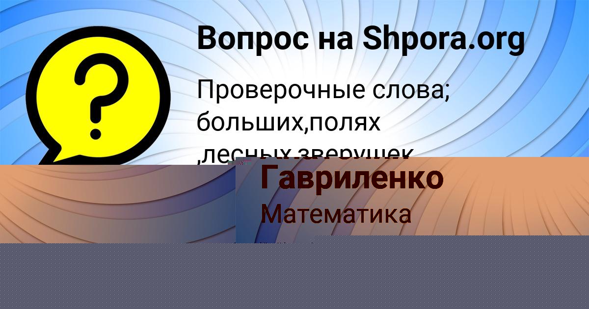 Картинка с текстом вопроса от пользователя УЛЬНАРА ЯНЧЕНКО