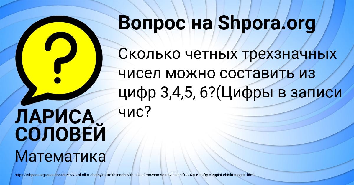 Картинка с текстом вопроса от пользователя ЛАРИСА СОЛОВЕЙ