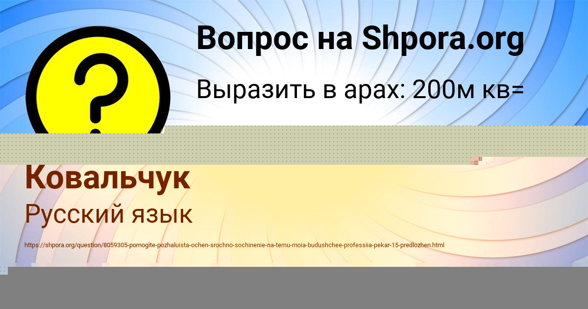 Картинка с текстом вопроса от пользователя Ника Ковальчук