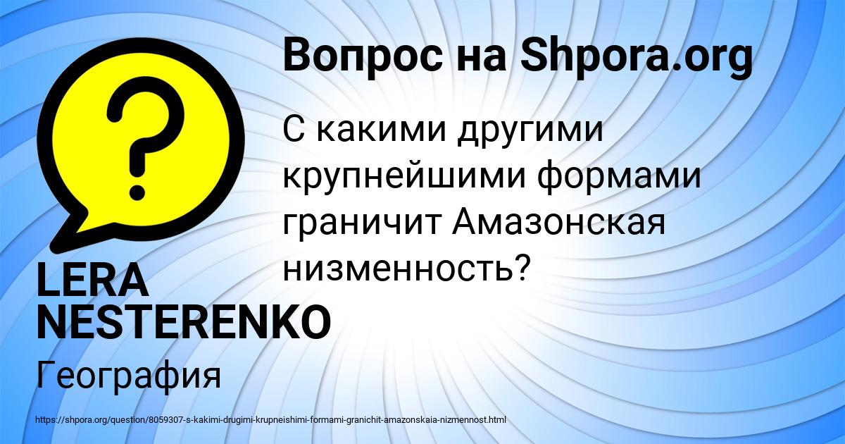 Картинка с текстом вопроса от пользователя LERA NESTERENKO