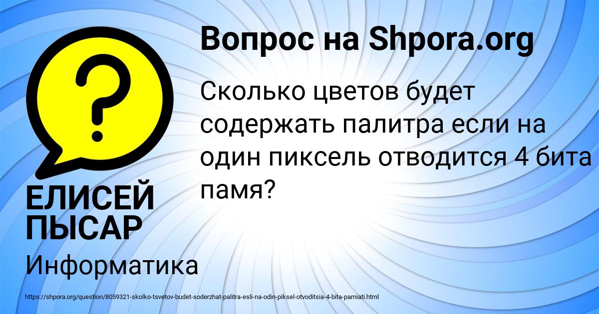 Картинка с текстом вопроса от пользователя ЕЛИСЕЙ ПЫСАР