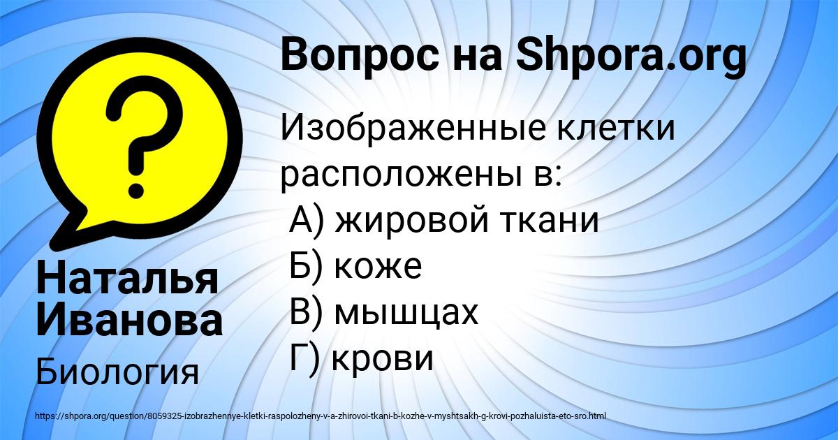Картинка с текстом вопроса от пользователя Наталья Иванова