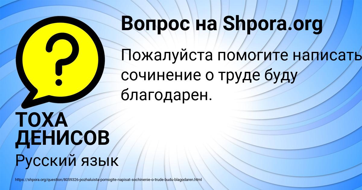 Картинка с текстом вопроса от пользователя ТОХА ДЕНИСОВ