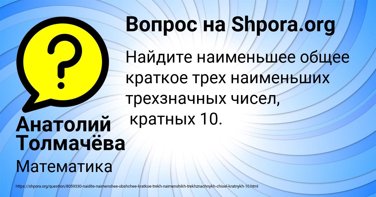 Картинка с текстом вопроса от пользователя Анатолий Толмачёва