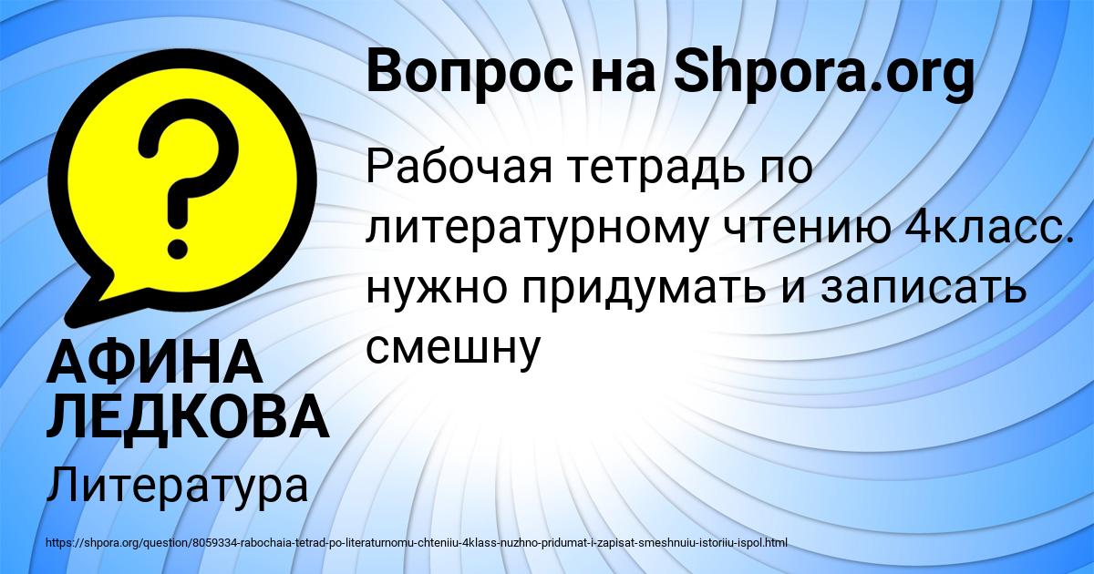 Картинка с текстом вопроса от пользователя АФИНА ЛЕДКОВА
