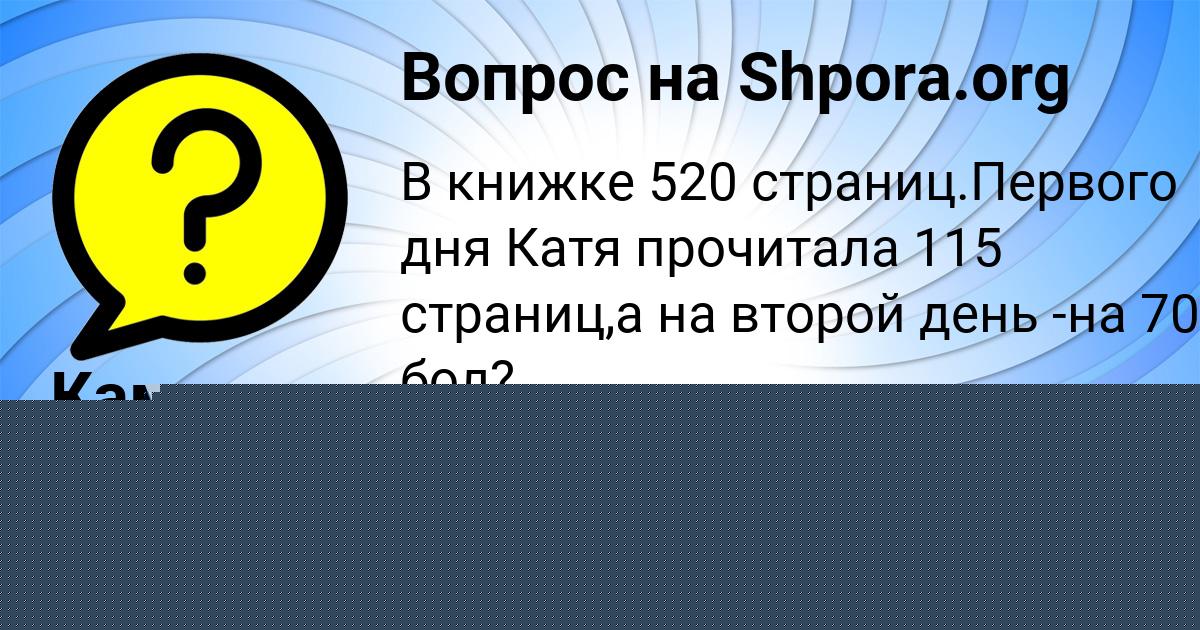 Картинка с текстом вопроса от пользователя Джана Науменко