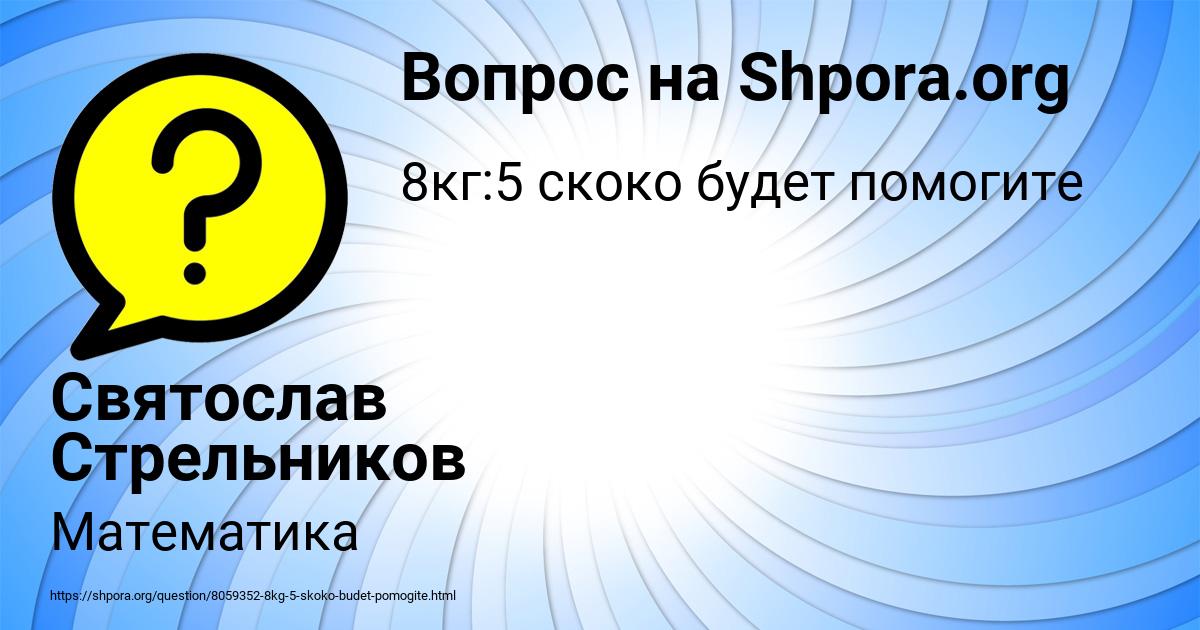 Картинка с текстом вопроса от пользователя Святослав Стрельников