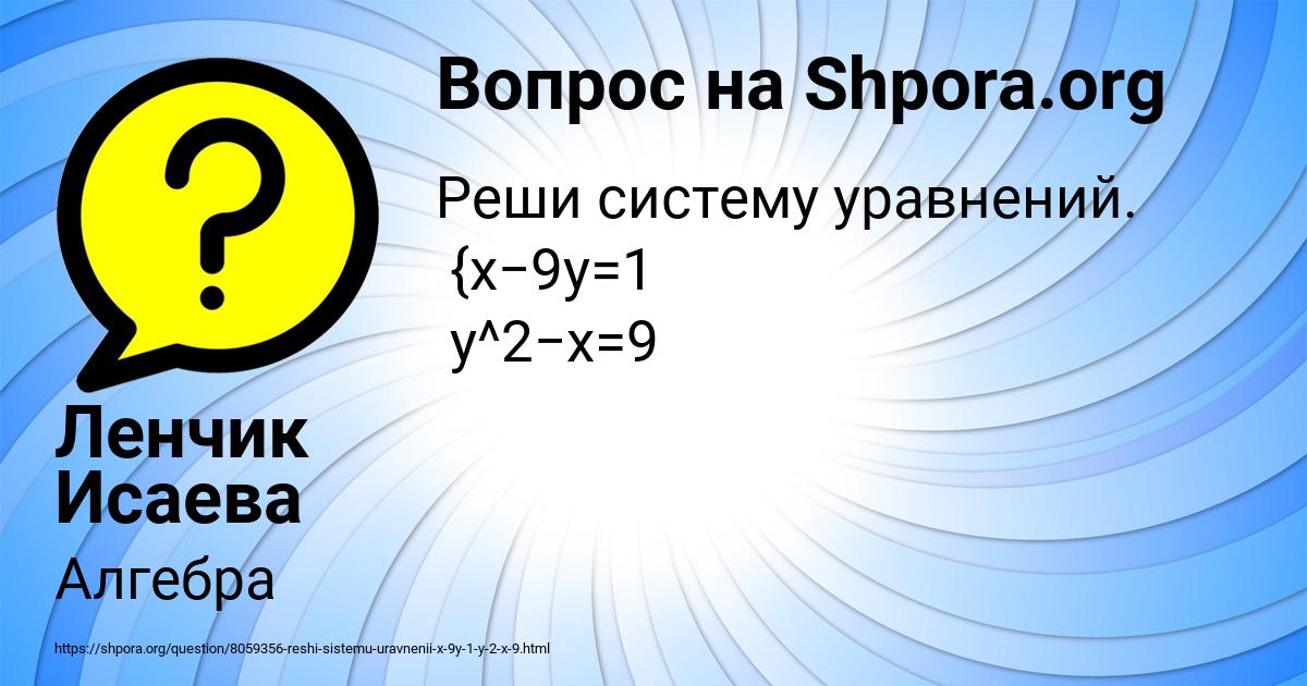 Картинка с текстом вопроса от пользователя Ленчик Исаева