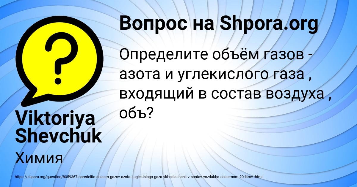 Картинка с текстом вопроса от пользователя Viktoriya Shevchuk
