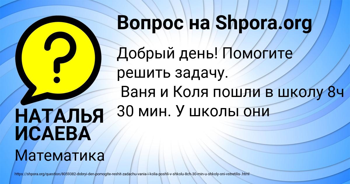 Картинка с текстом вопроса от пользователя НАТАЛЬЯ ИСАЕВА