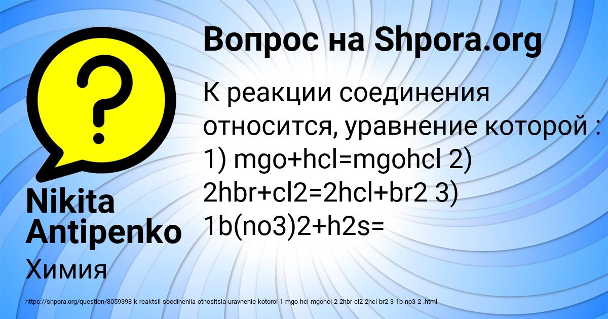 Картинка с текстом вопроса от пользователя Nikita Antipenko