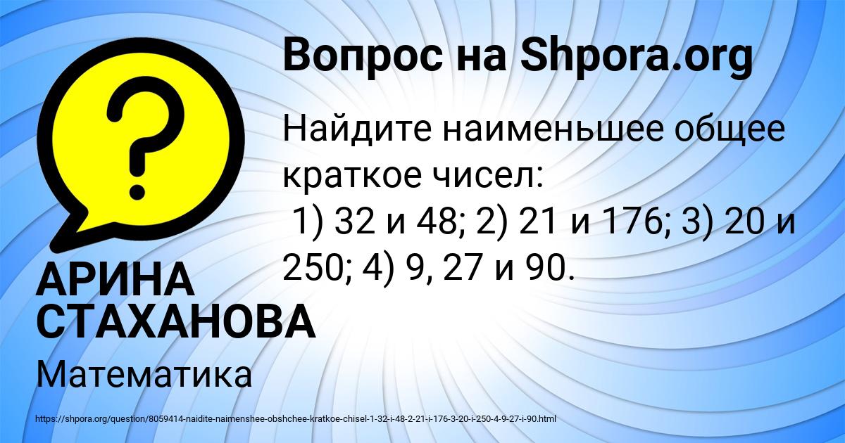 Картинка с текстом вопроса от пользователя АРИНА СТАХАНОВА