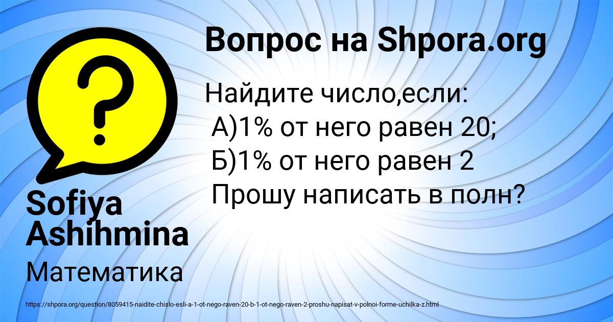 Картинка с текстом вопроса от пользователя Sofiya Ashihmina