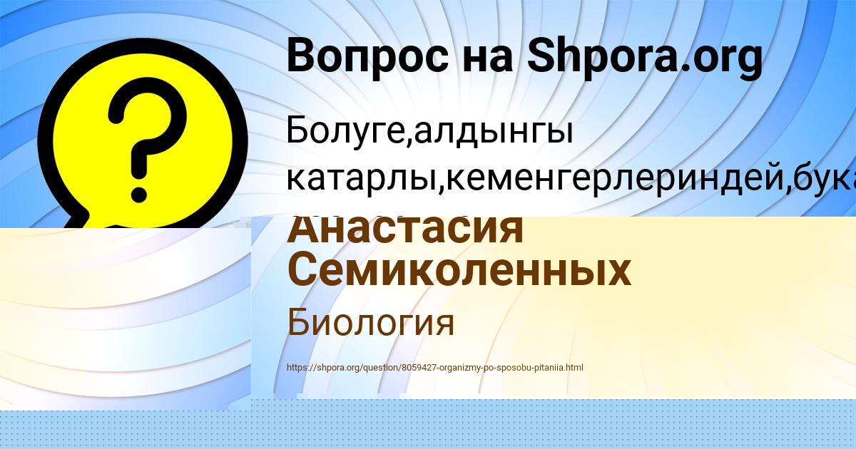 Картинка с текстом вопроса от пользователя Анастасия Семиколенных