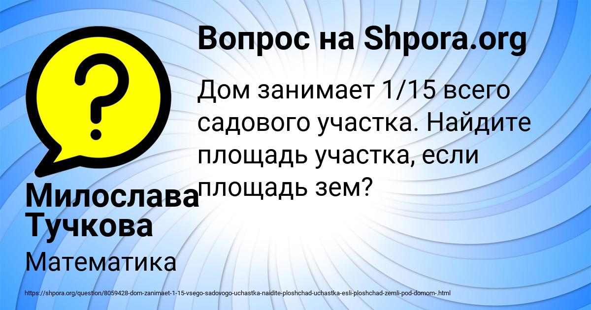 Картинка с текстом вопроса от пользователя Милослава Тучкова