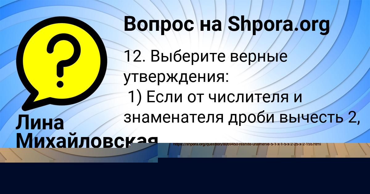 Картинка с текстом вопроса от пользователя Полина Власенко