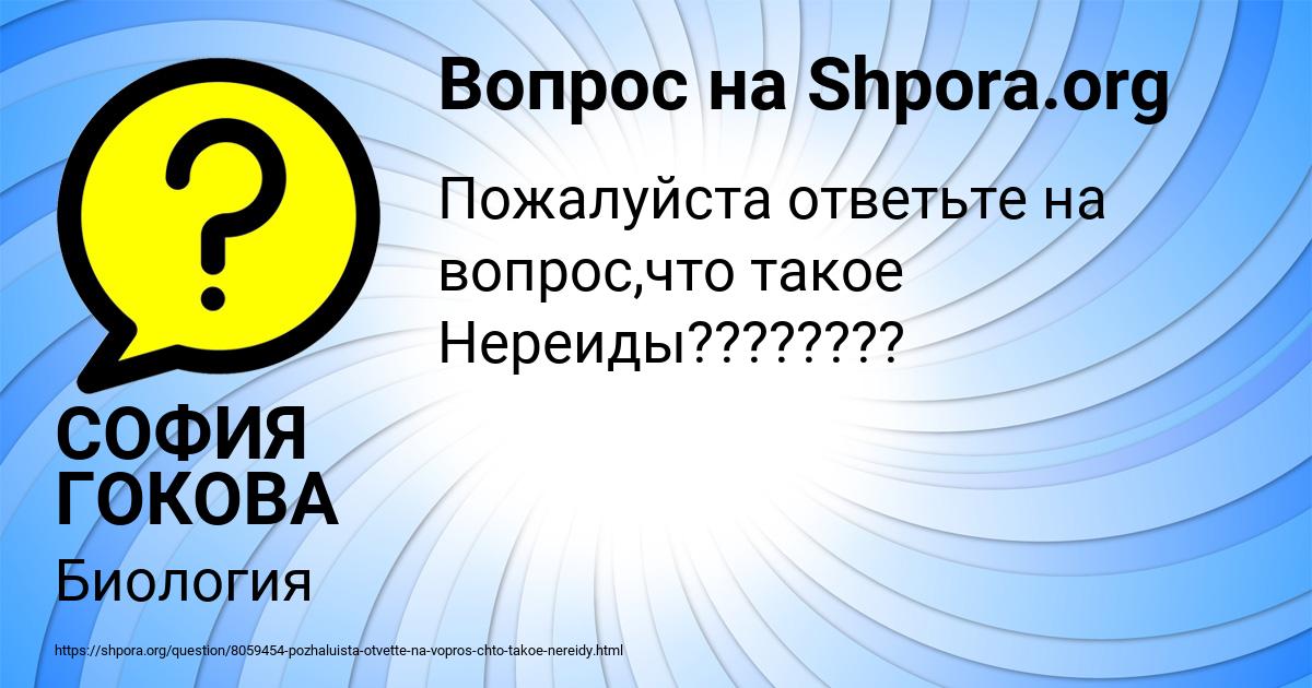 Картинка с текстом вопроса от пользователя СОФИЯ ГОКОВА