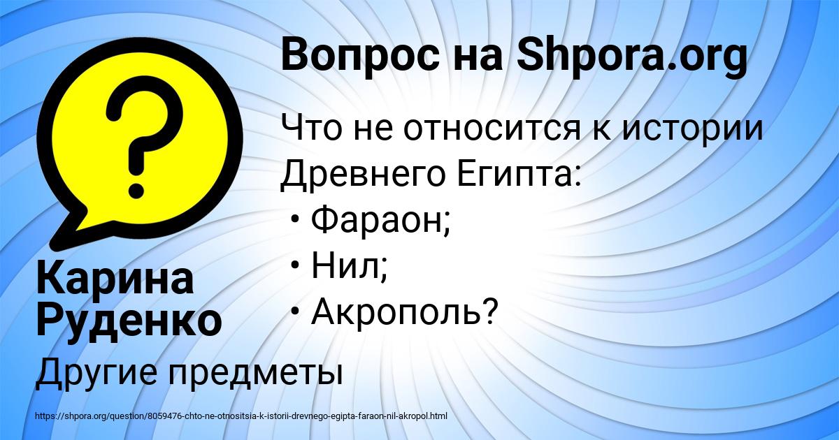Картинка с текстом вопроса от пользователя Карина Руденко