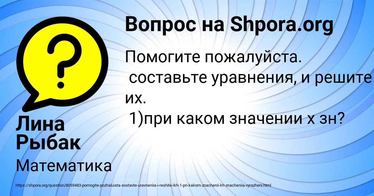 Картинка с текстом вопроса от пользователя Лина Рыбак