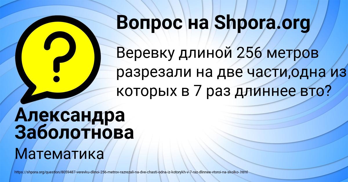 Картинка с текстом вопроса от пользователя Александра Заболотнова