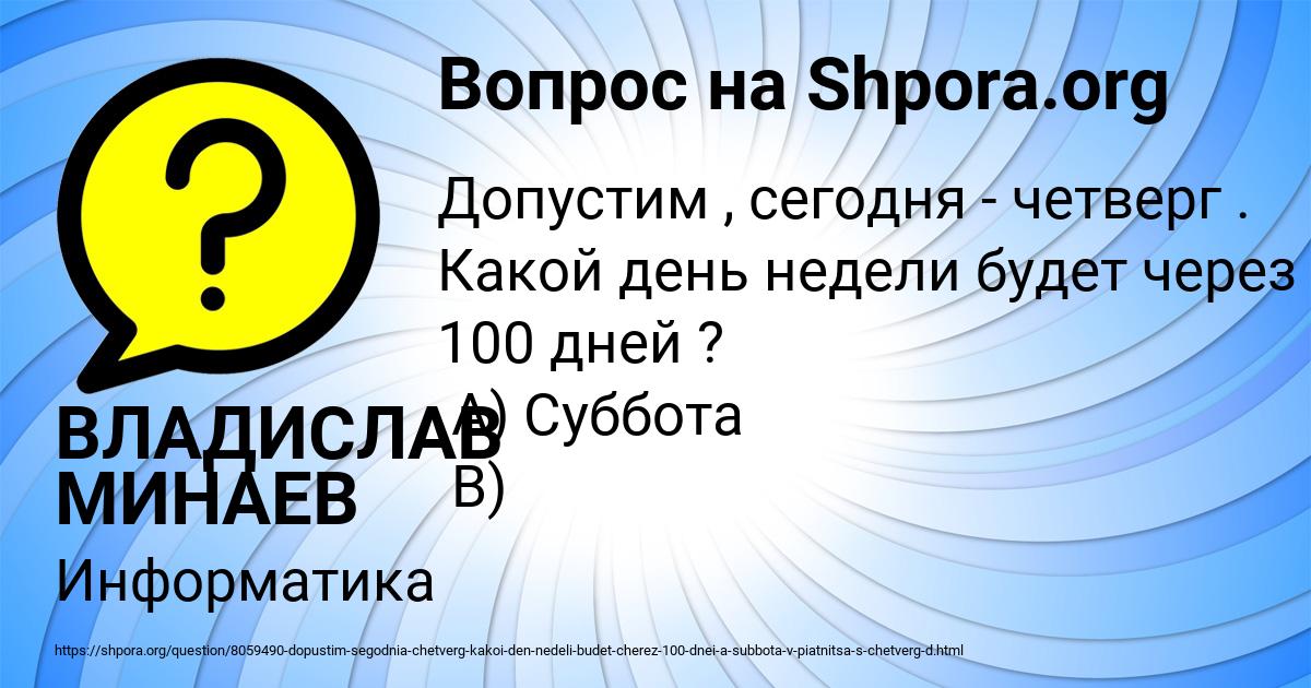 Картинка с текстом вопроса от пользователя ВЛАДИСЛАВ МИНАЕВ