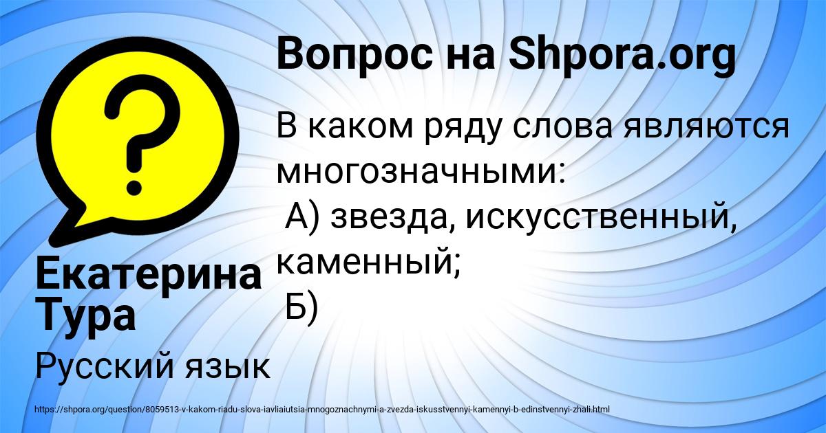 Картинка с текстом вопроса от пользователя Екатерина Тура