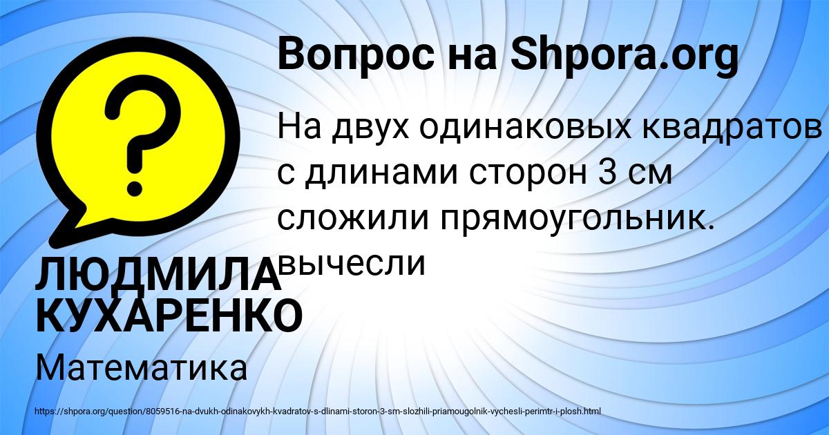 Картинка с текстом вопроса от пользователя ЛЮДМИЛА КУХАРЕНКО