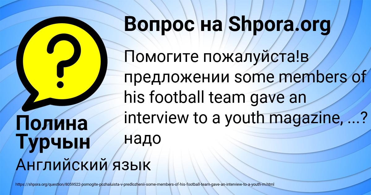 Картинка с текстом вопроса от пользователя Полина Турчын