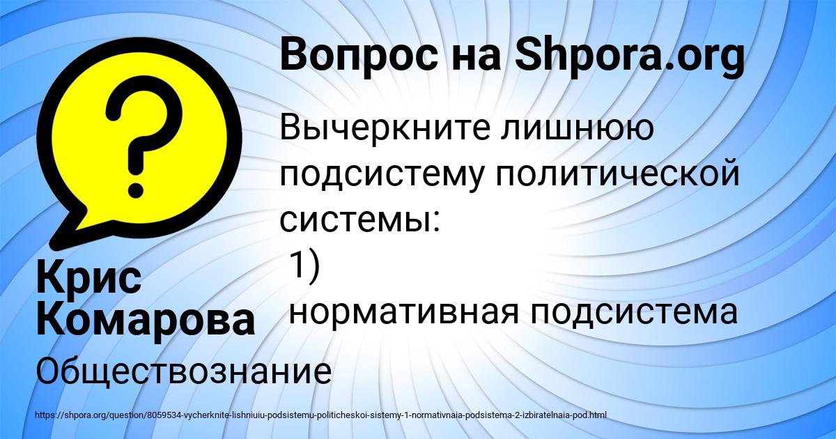 Картинка с текстом вопроса от пользователя Крис Комарова