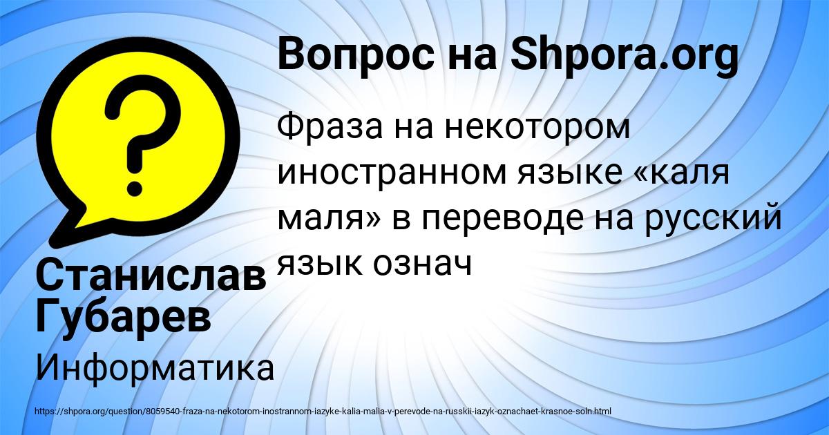 Картинка с текстом вопроса от пользователя Станислав Губарев