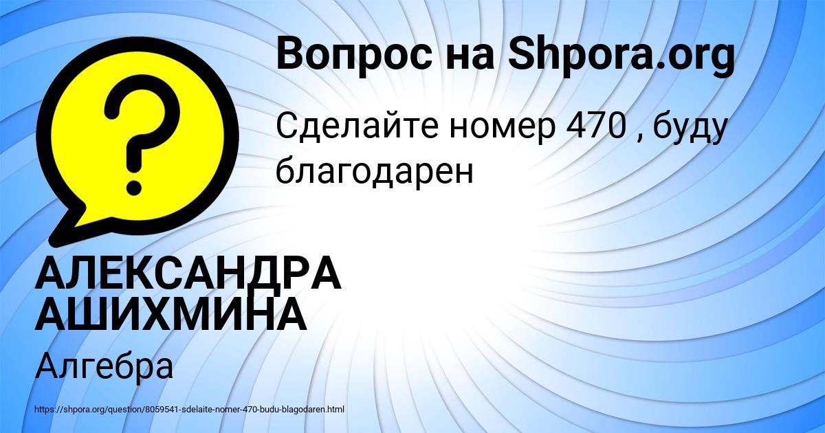 Картинка с текстом вопроса от пользователя АЛЕКСАНДРА АШИХМИНА