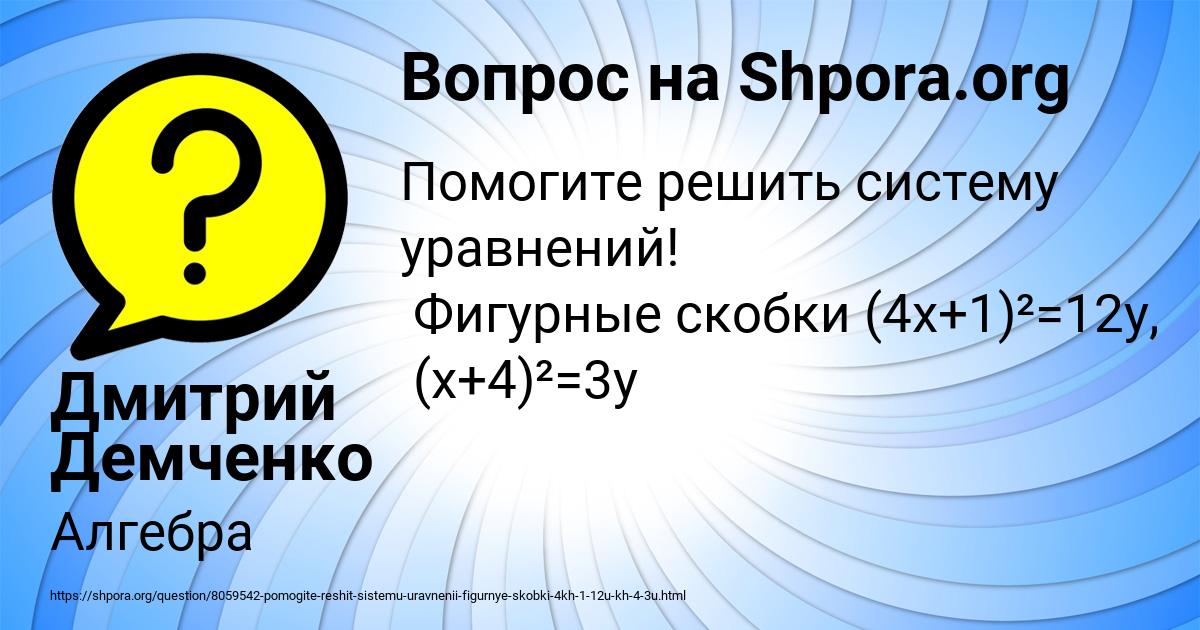 Картинка с текстом вопроса от пользователя Дмитрий Демченко
