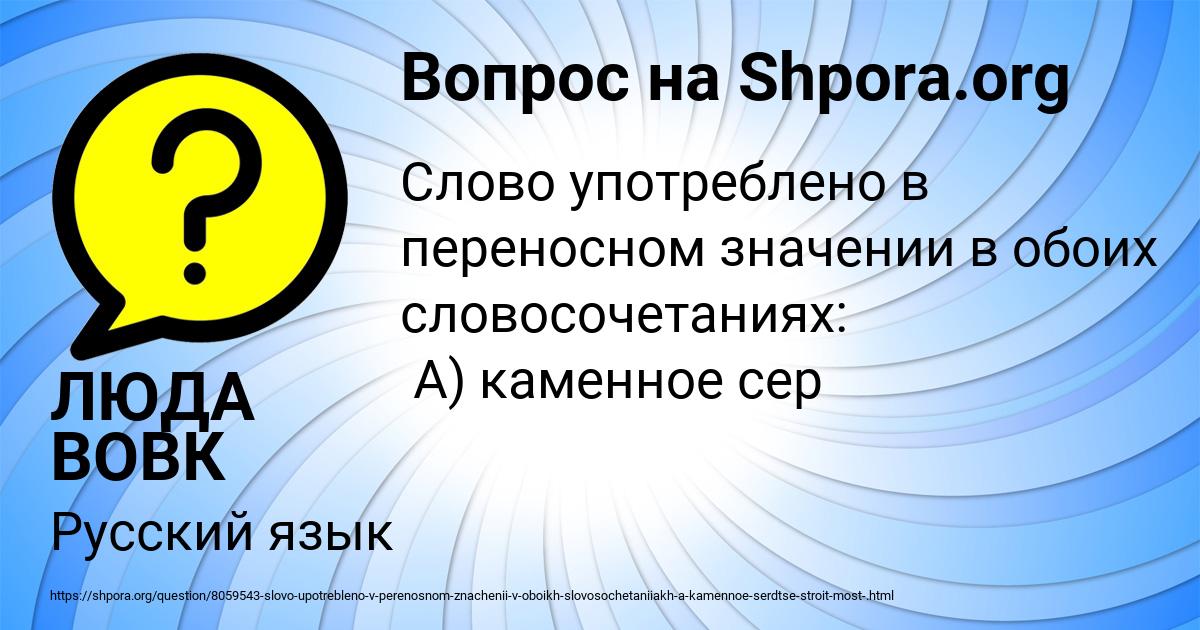 Картинка с текстом вопроса от пользователя ЛЮДА ВОВК
