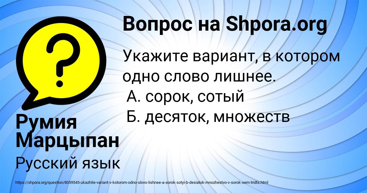 Картинка с текстом вопроса от пользователя Румия Марцыпан