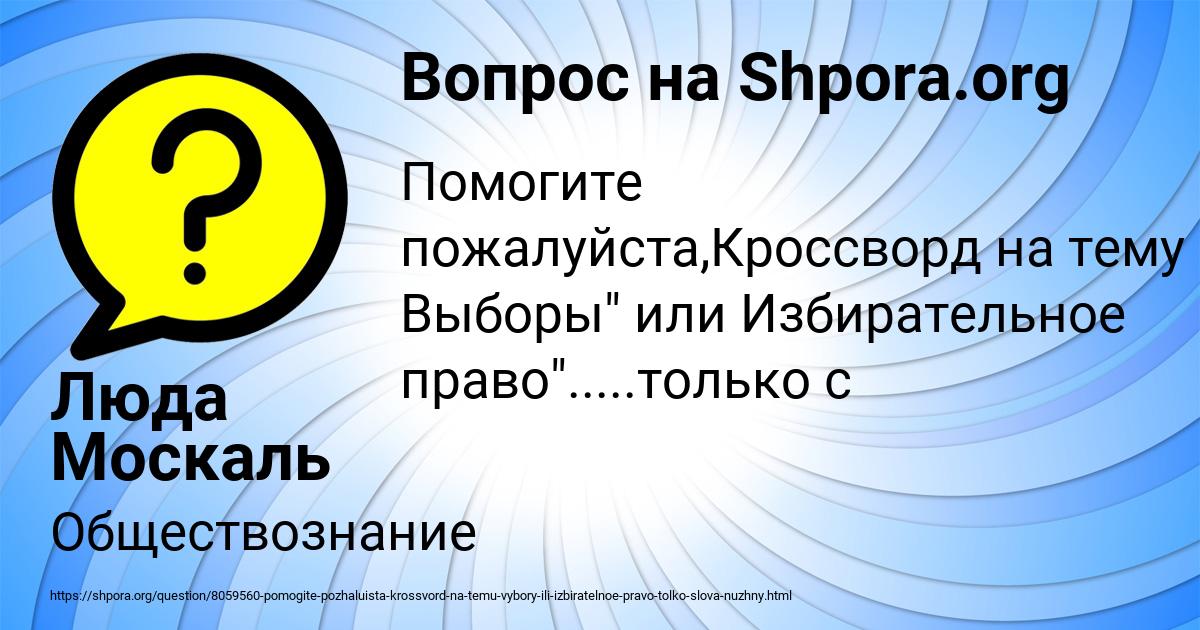 Картинка с текстом вопроса от пользователя Люда Москаль
