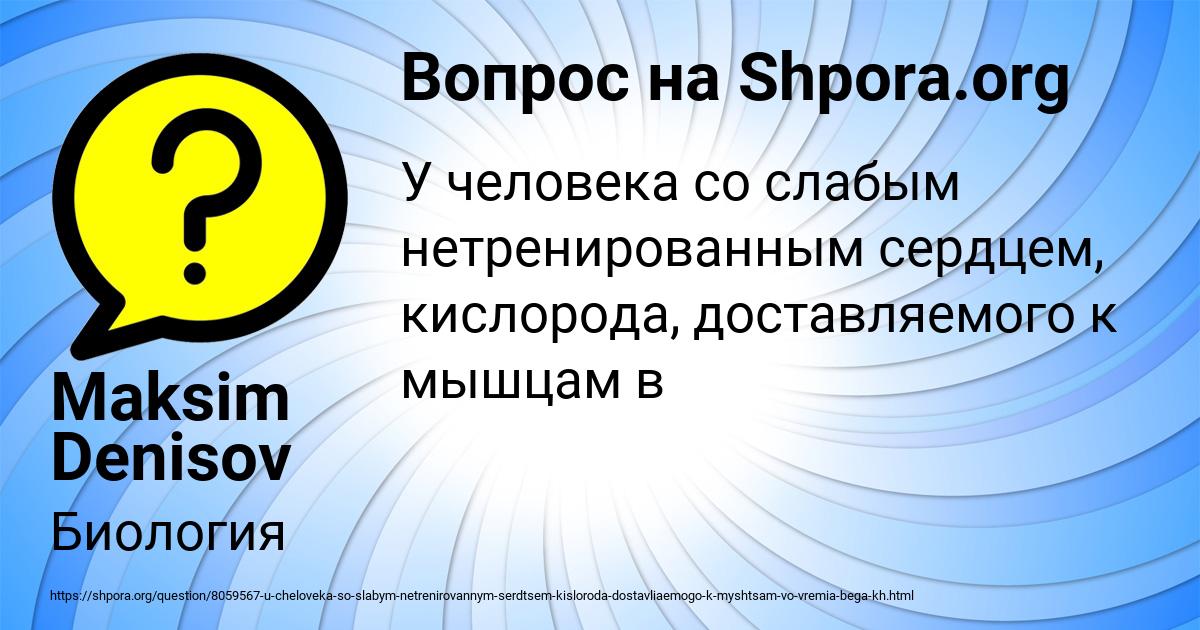 Картинка с текстом вопроса от пользователя Maksim Denisov