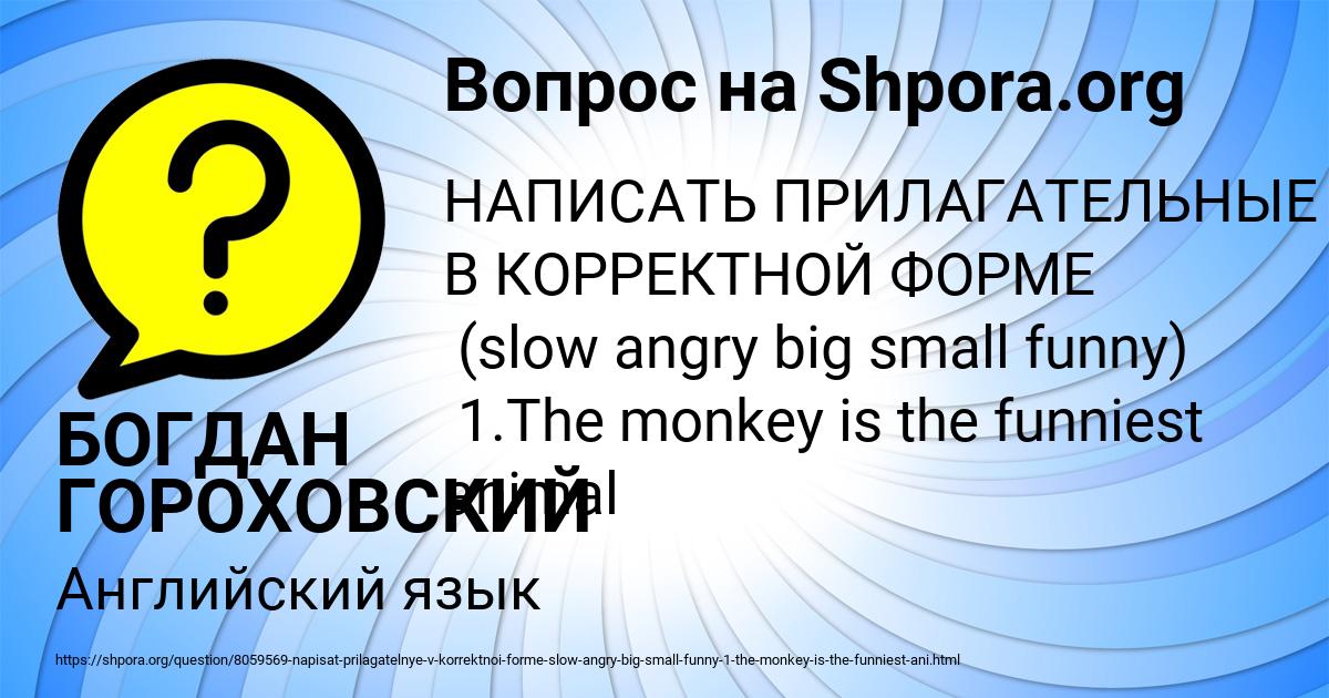 Картинка с текстом вопроса от пользователя БОГДАН ГОРОХОВСКИЙ