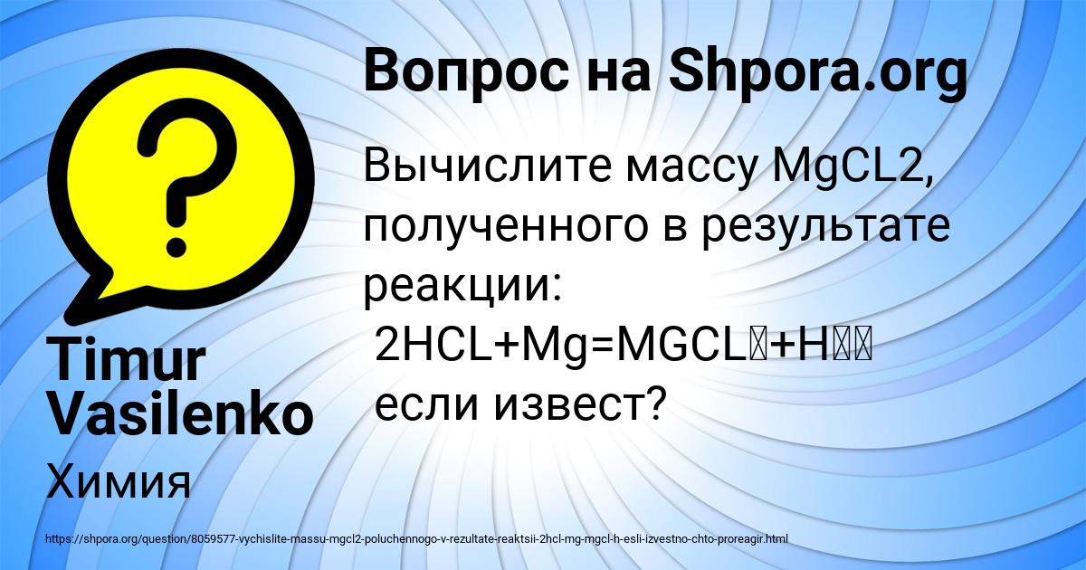 Картинка с текстом вопроса от пользователя Timur Vasilenko