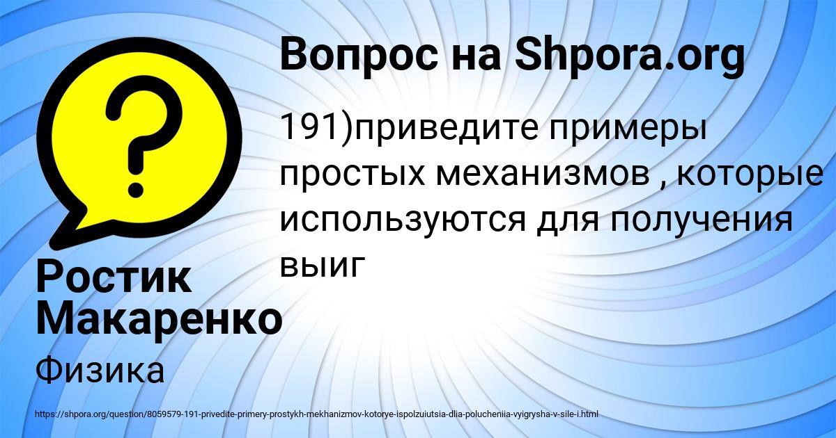 Картинка с текстом вопроса от пользователя Ростик Макаренко