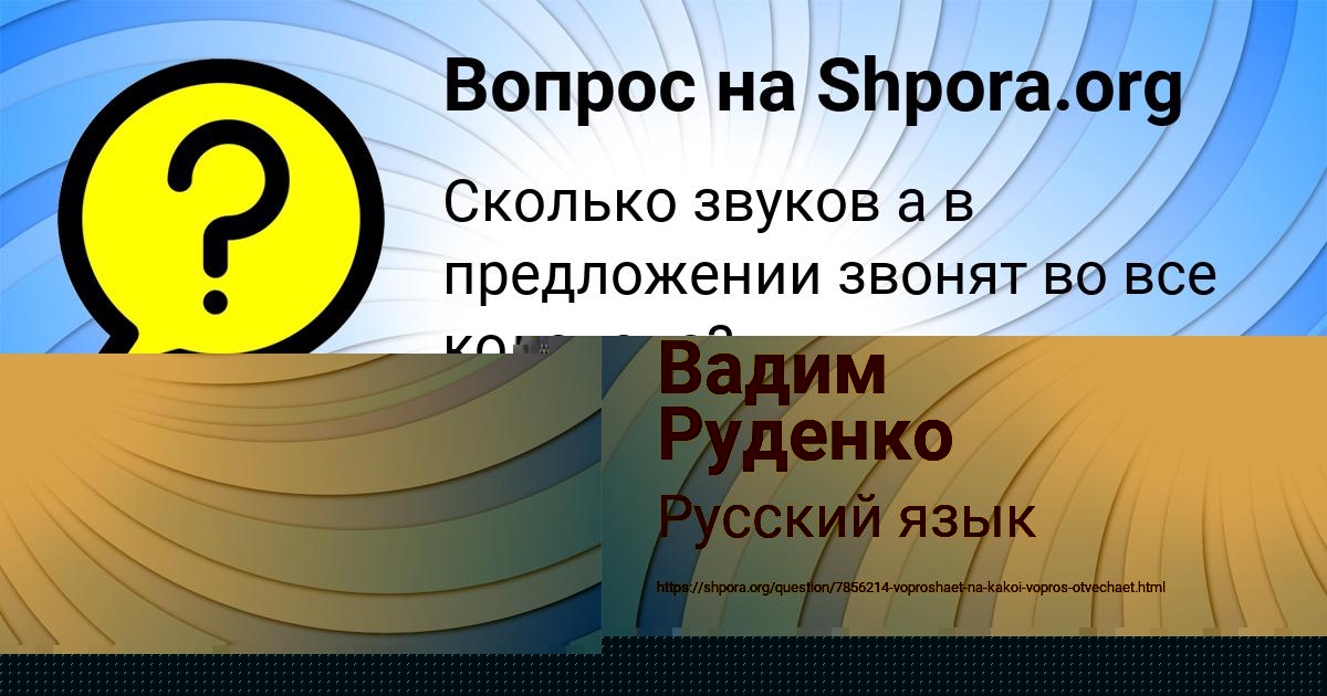 Картинка с текстом вопроса от пользователя Ваня Ляшко