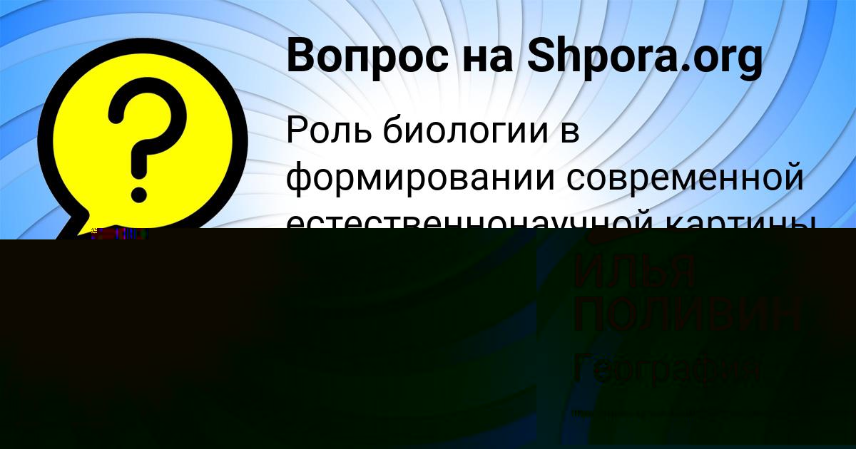 Картинка с текстом вопроса от пользователя ИЛЬЯ ПОЛИВИН