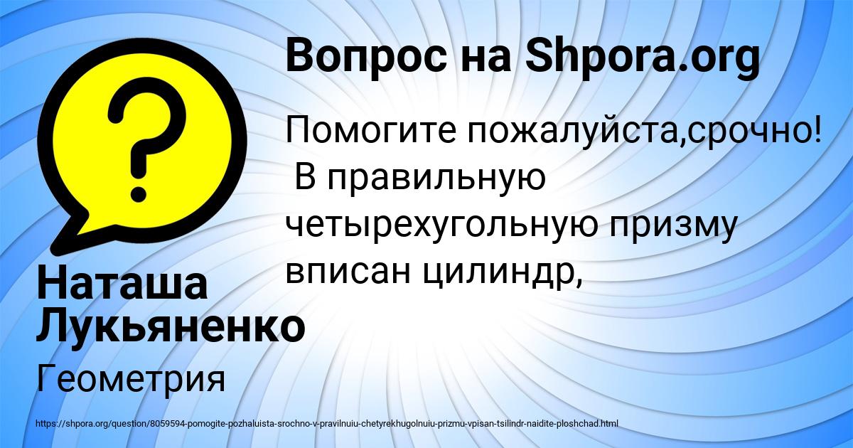 Картинка с текстом вопроса от пользователя Наташа Лукьяненко