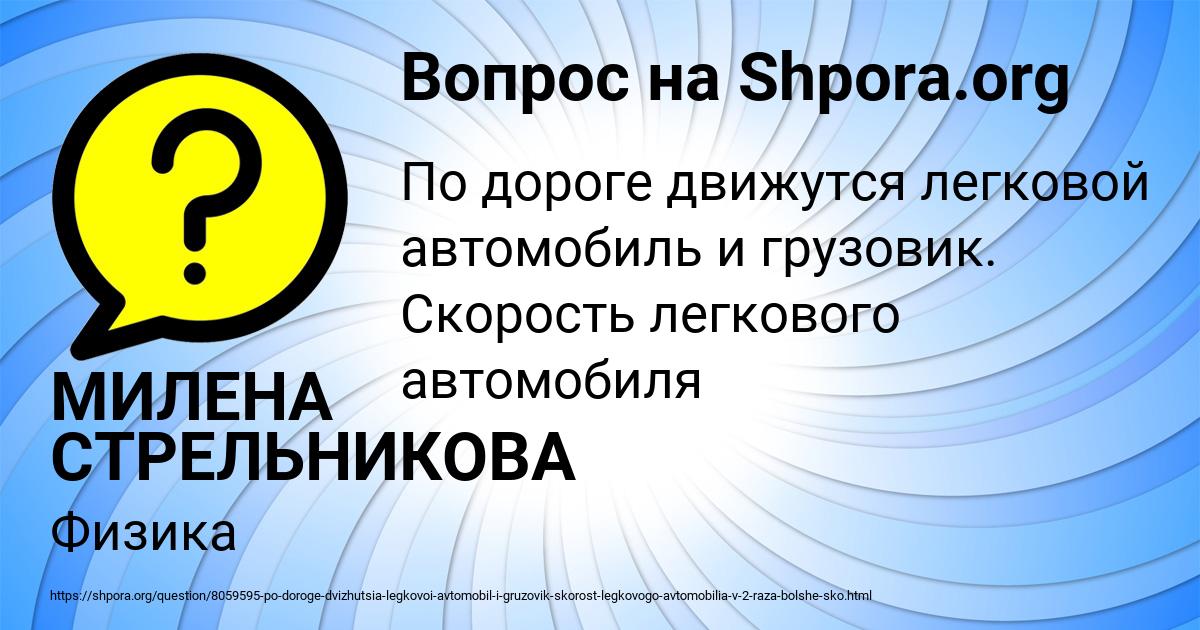 Картинка с текстом вопроса от пользователя МИЛЕНА СТРЕЛЬНИКОВА