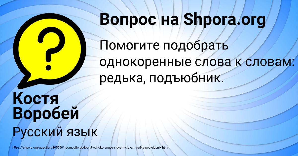 Картинка с текстом вопроса от пользователя Костя Воробей